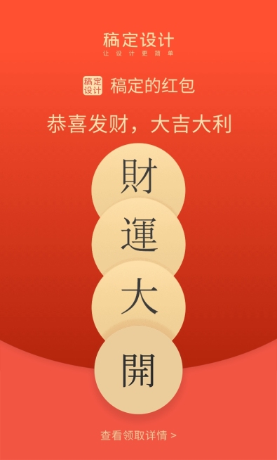 春节红包封面预览效果