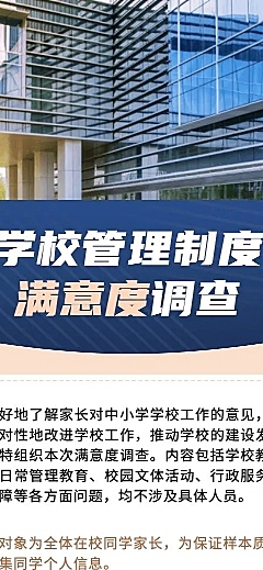 H5表单长页学校管理制度满意度调查