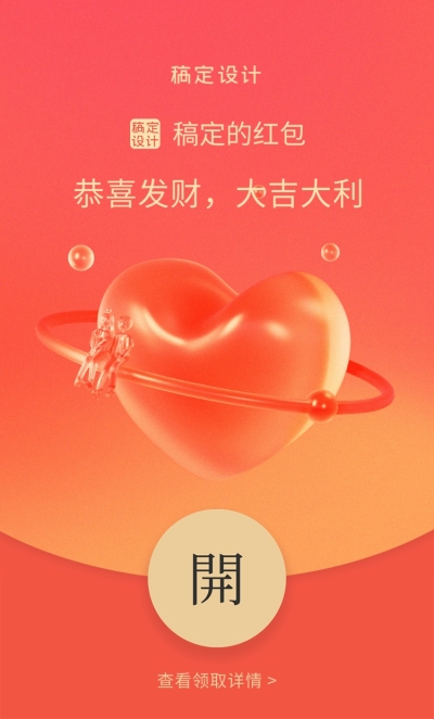 情人节微信红包封面
