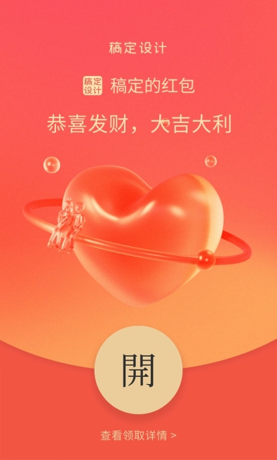情人节微信红包封面预览效果