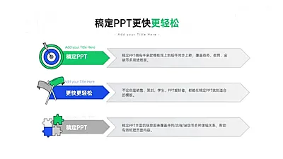 并列关系3项PPT图文页