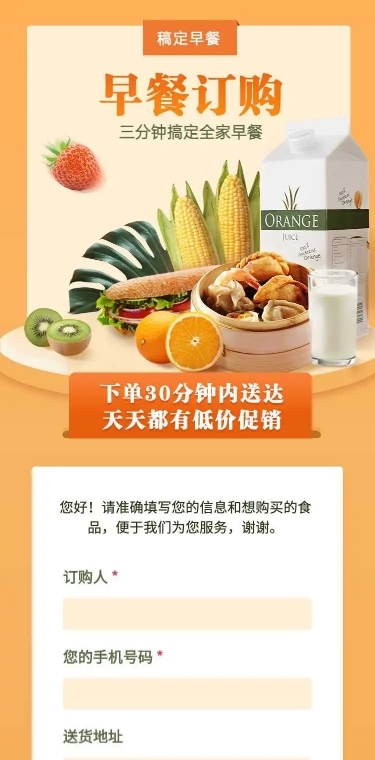H5表单长页商城超市零食店在线下单订购表