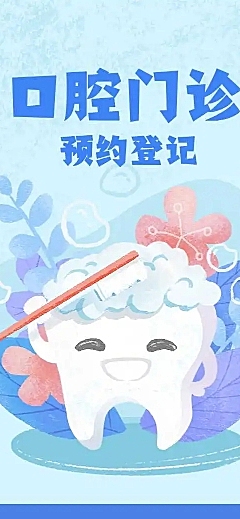 H5表单长页医院口腔健康医疗门诊预约登记