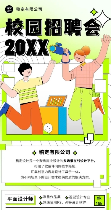 企业春季招聘春招校招清新风插画长图海报