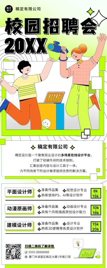 企业春季招聘春招校招清新风插画长图海报