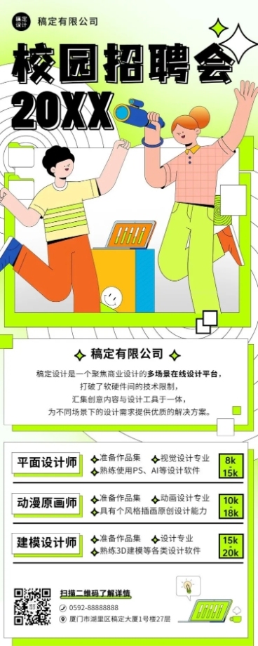 企业春季招聘春招校招清新风插画长图海报预览效果