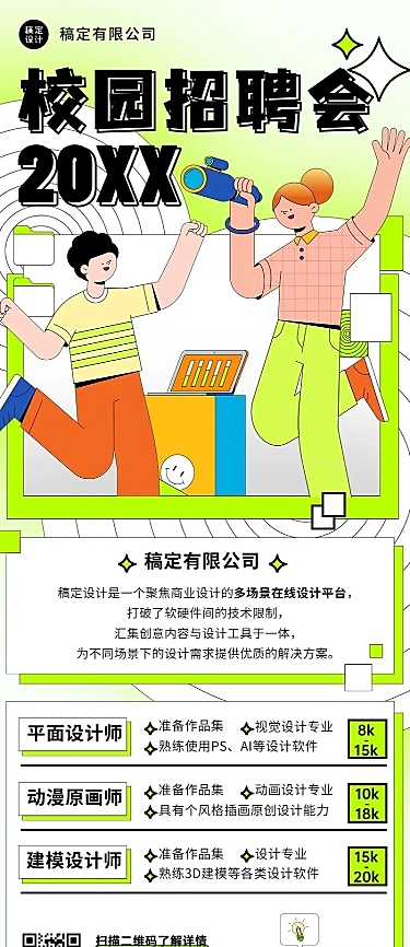 企业春季招聘春招校招清新风插画长图海报