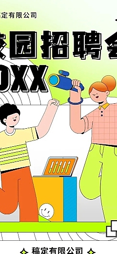 企业春季招聘春招校招清新风插画长图海报