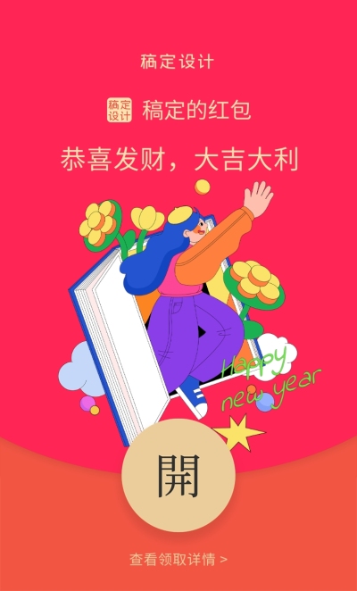 春节微信红包封面