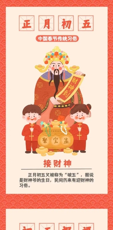 H5长页春节初五习俗科普喜迎财神祝福