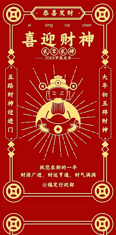 H5长页春节初五习俗科普祝福