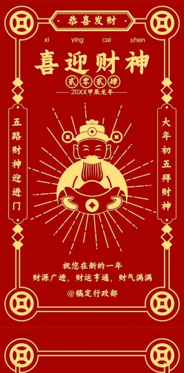 H5长页春节初五习俗科普祝福