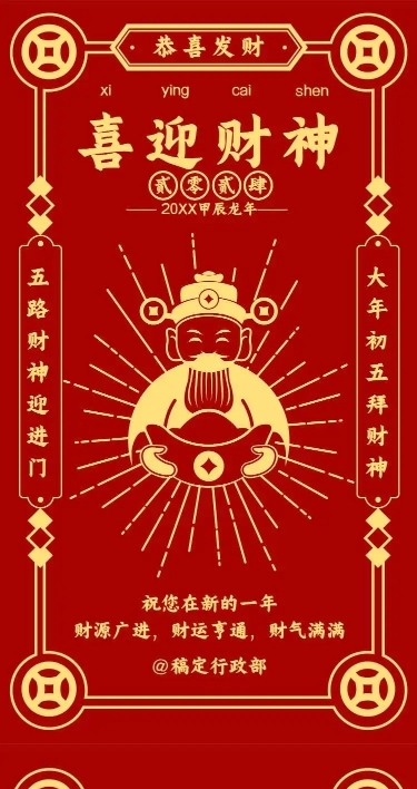 H5长页春节初五习俗科普祝福