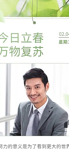 长页H5简约清新立春祝福节气男性风