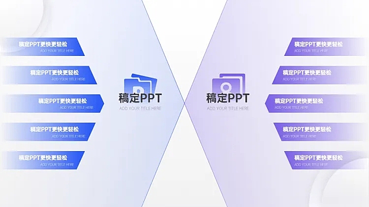对比关系2项PPT图文页