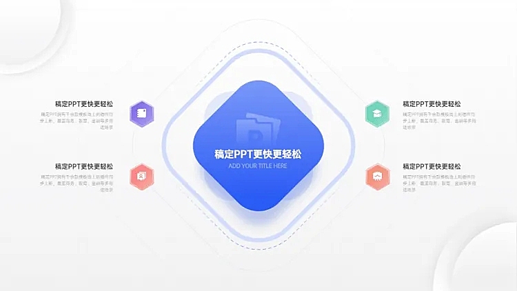 对比关系并列关系4项PPT图文页