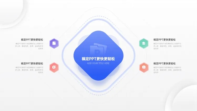 对比关系并列关系4项PPT图文页预览效果