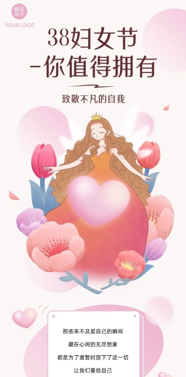 妇女节节日营销文章长图