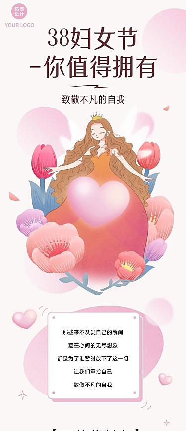 妇女节节日营销文章长图