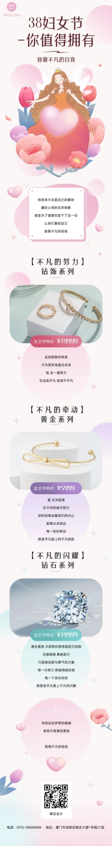 妇女节节日营销文章长图预览效果