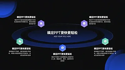 循环关系5项PPT图文页