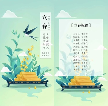 翻页H5立春祝福绿色燕子清新插画节气问候