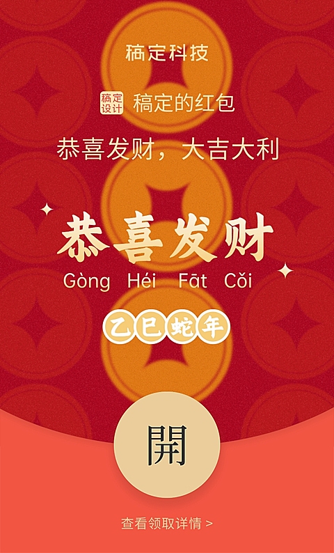 春节拜年微信红包封面