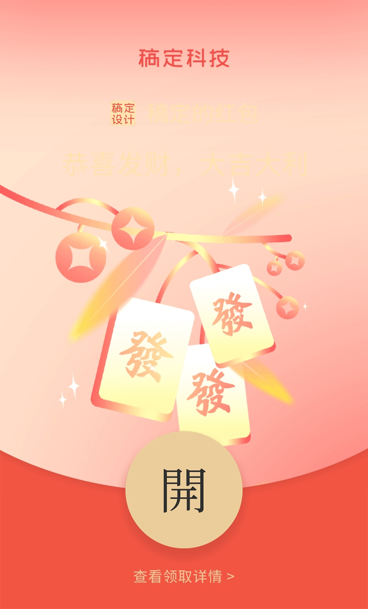 春节拜年微信红包封面