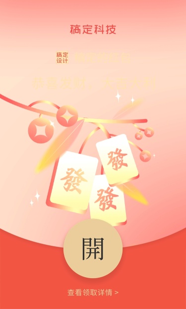 春节拜年微信红包封面