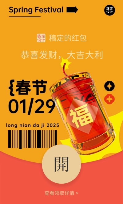 春节拜年微信红包封面