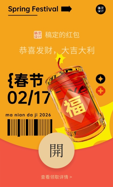 春节拜年微信红包封面预览效果