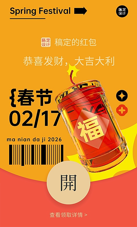 春节拜年微信红包封面
