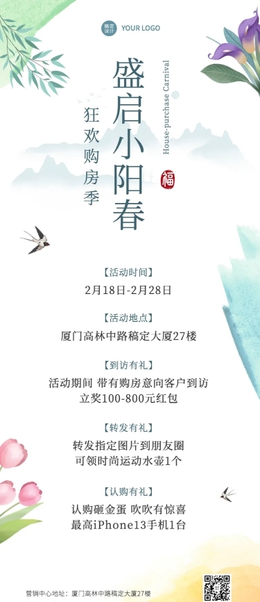 房地产小阳春金三银四优惠促销长图海报