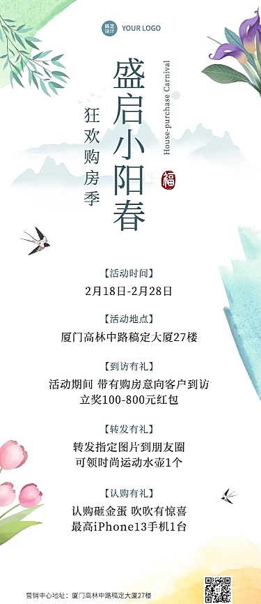 房地产小阳春金三银四优惠促销长图海报