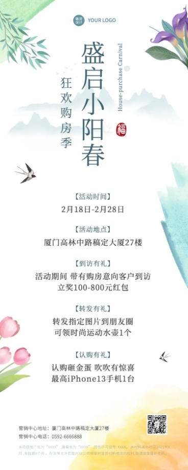 房地产小阳春金三银四优惠促销长图海报预览效果