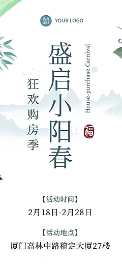 房地产小阳春金三银四优惠促销长图海报