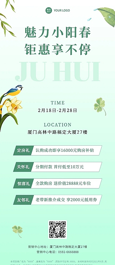 房地产小阳春金三银四优惠促销长图海报