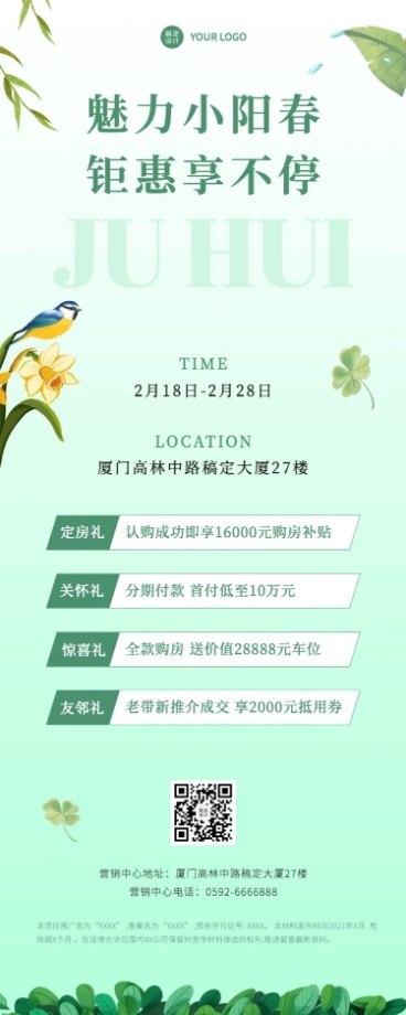 房地产小阳春金三银四优惠促销长图海报预览效果