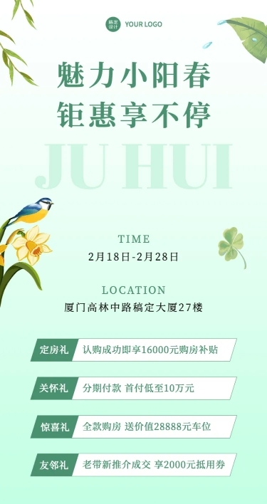 房地产小阳春金三银四优惠促销长图海报