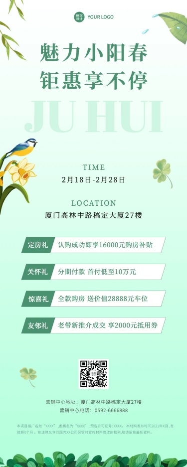 房地产小阳春金三银四优惠促销长图海报