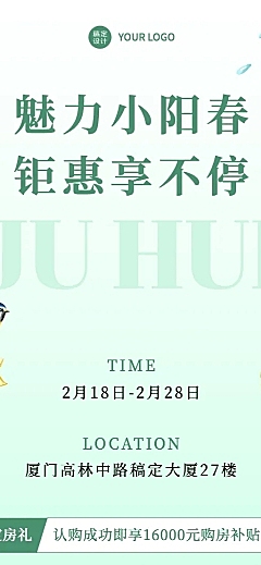 房地产小阳春金三银四优惠促销长图海报