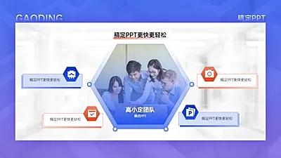 并列关系4项PPT图文页