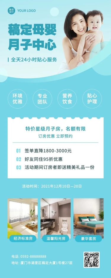 母婴亲子月子中心服务营销促销活动长图海报