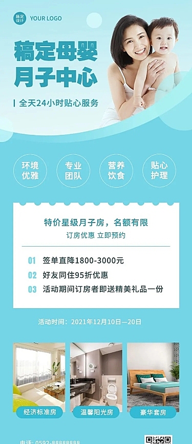 母婴亲子月子中心服务营销促销活动长图海报