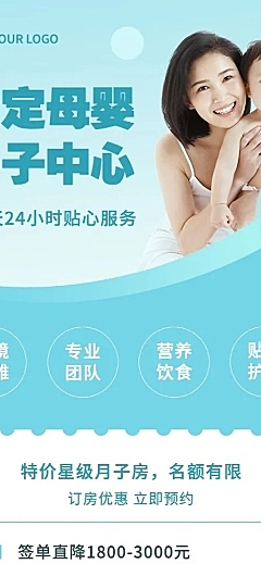 母婴亲子月子中心服务营销促销活动长图海报