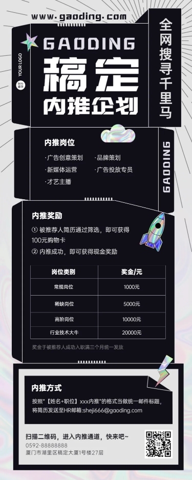 企业公司员工内推招聘长图海报