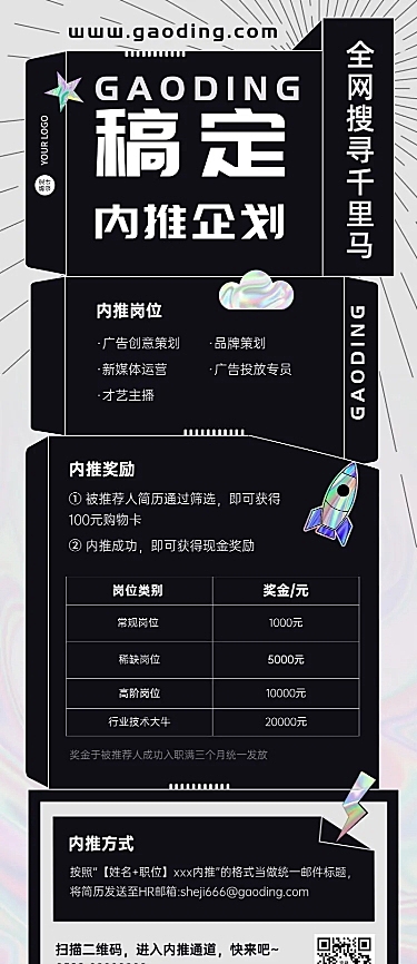 企业公司员工内推招聘长图海报