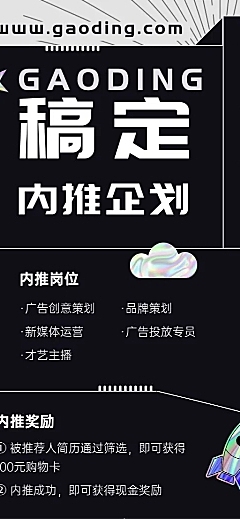 企业公司员工内推招聘长图海报