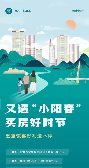 房地产小阳春金三银四优惠促销长图海报