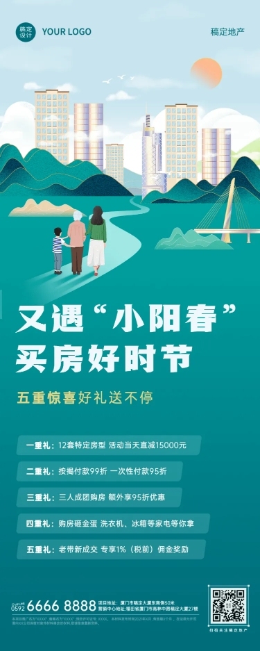 房地产小阳春金三银四优惠促销长图海报